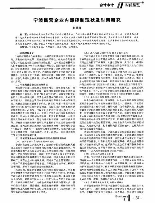 宁波民营企业内部控制现状及对策研究