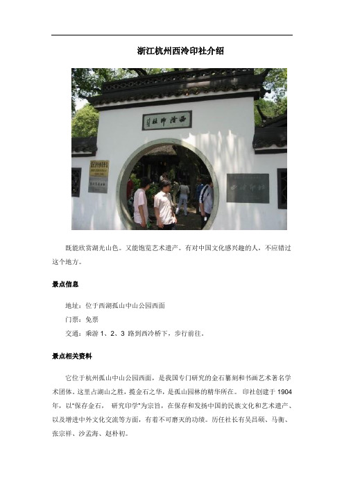 浙江杭州西泠印社介绍