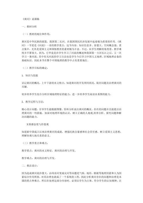 黄河说课