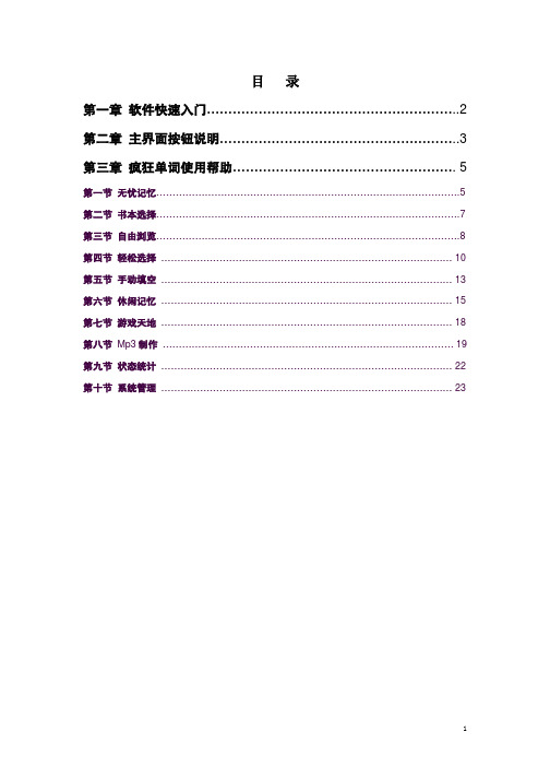 疯狂背单词使用手册(彩图说明)