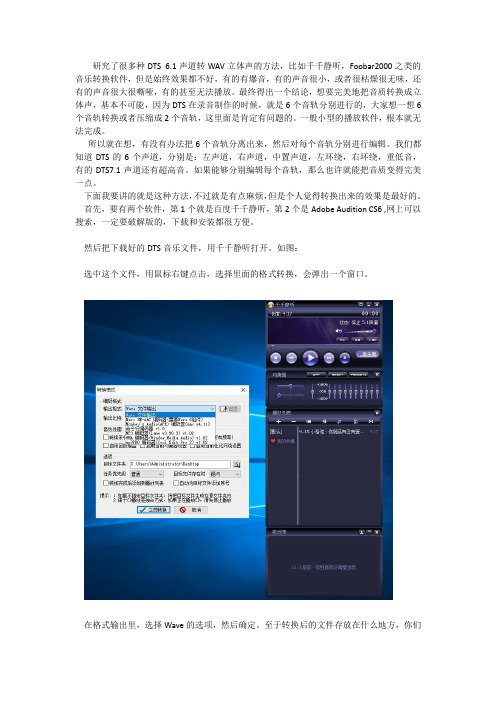 讨论DTS6.1声道转WAV立体声