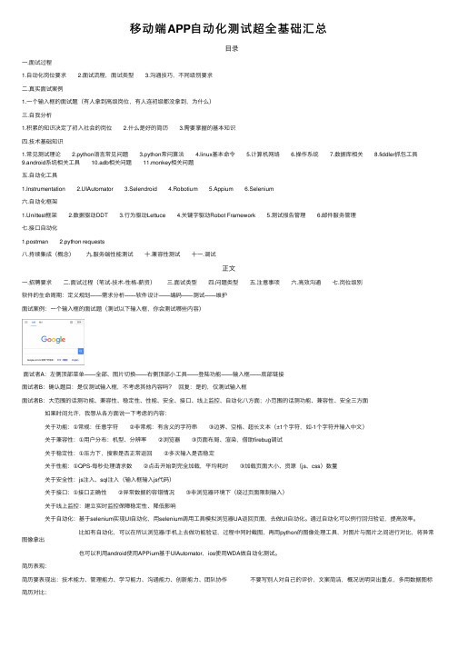 移动端APP自动化测试超全基础汇总