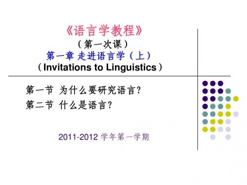 西方语言学(第一次课)课件