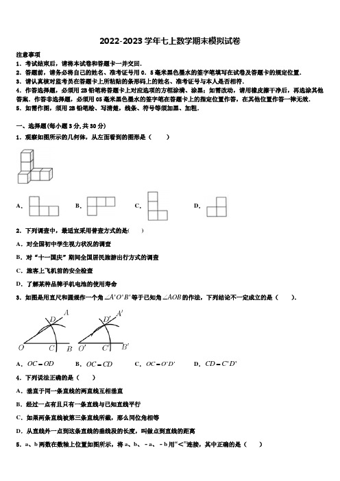 2023届浙江省宁波市鄞州区东钱湖、李关弟、实验中学七年级数学第一学期期末学业水平测试试题含解析