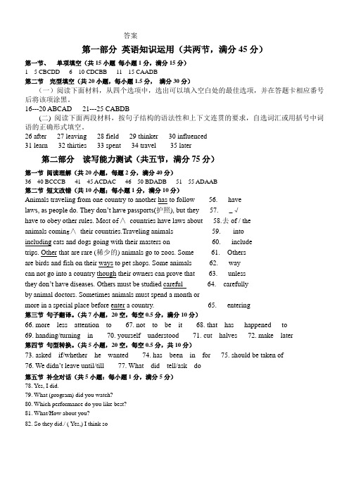 成都七中实验学校2012年初升高英语试题答案