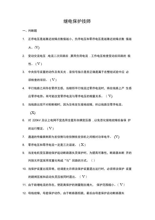 继电保护技师考试培训讲义