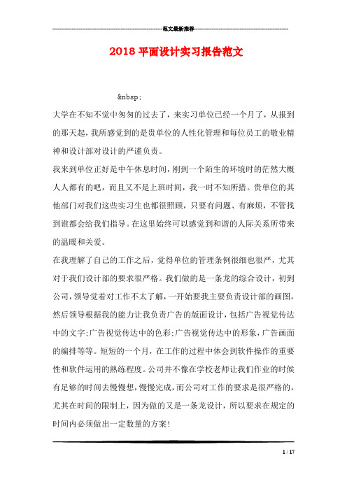 2018平面设计实习报告范文