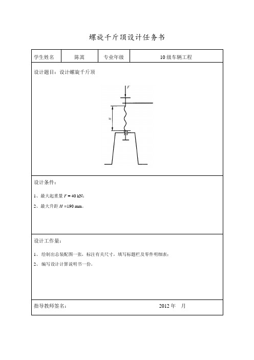 螺旋千斤顶设计参考要点