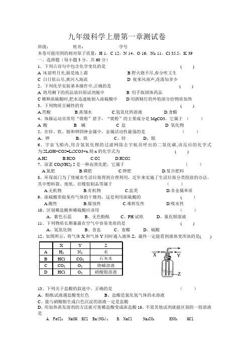 九年级科学上册第一章测试卷