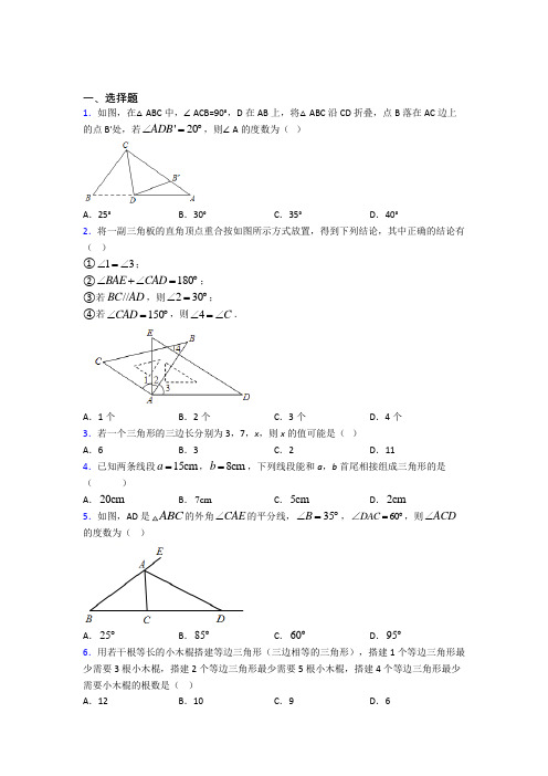 北京第二中学分校八年级数学上册第十一章《三角形》(含答案)