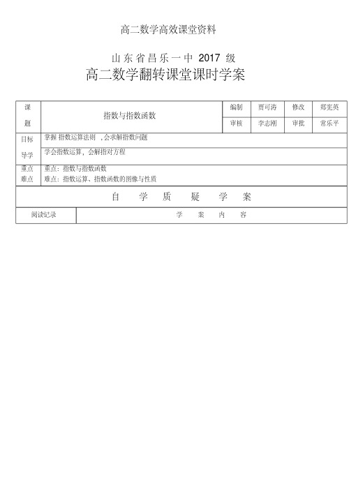 高二数学高效课堂资料一轮复习10指数与指数函数