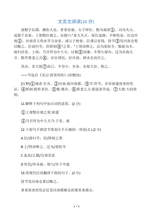 《汲黯字长孺,濮阳人也》阅读练习及答案(2019年湖北省襄阳市中考题)