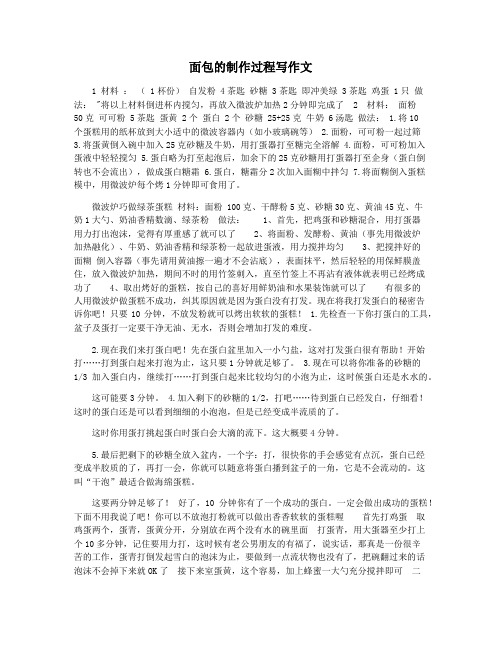 面包的制作过程写作文