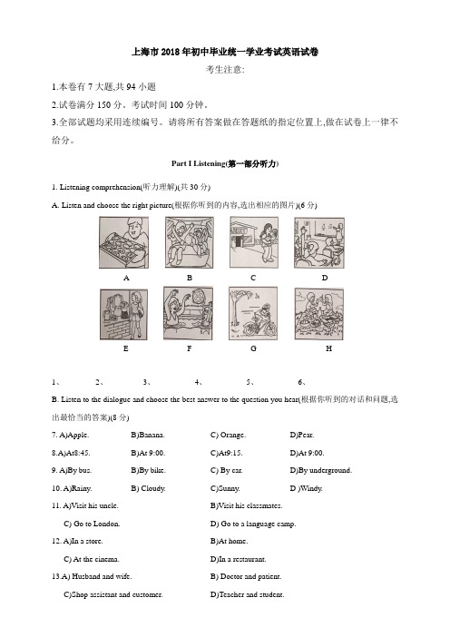 2018年上海市中考英语试卷及答案