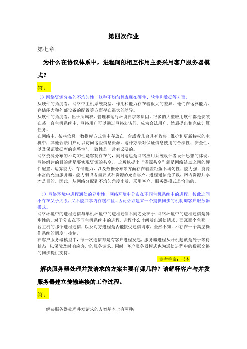 计算机网络——第四次作业