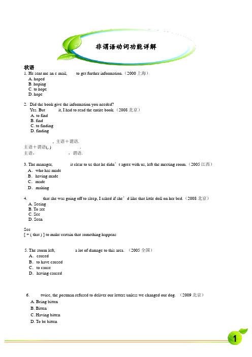 非谓语动词功能详解解析