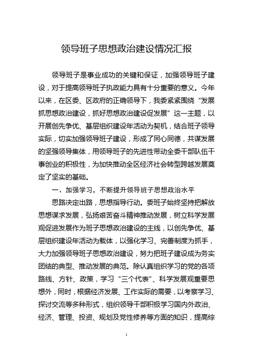 发改委思想政治建设汇报(定稿)