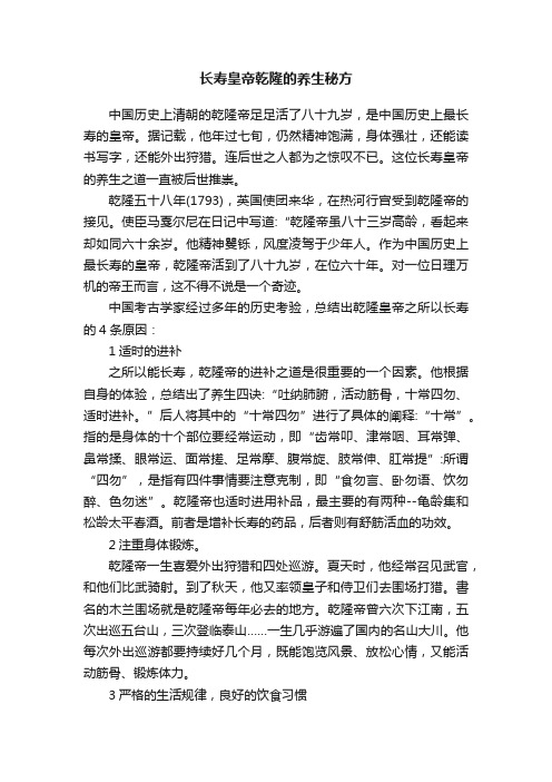 长寿皇帝乾隆的养生秘方