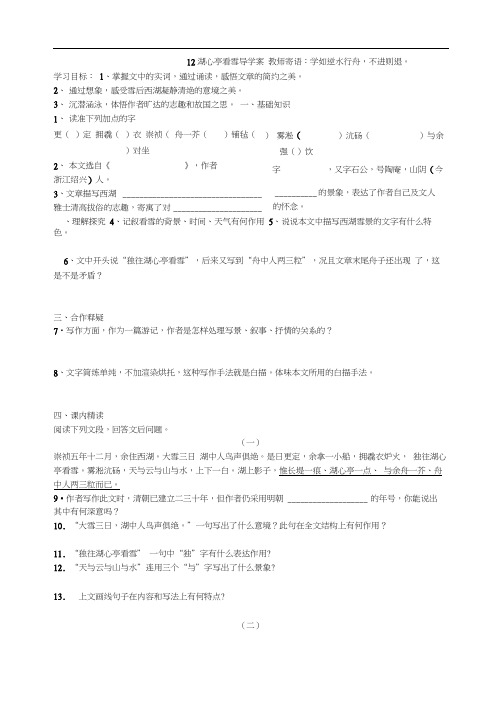 12湖心亭看雪导学案