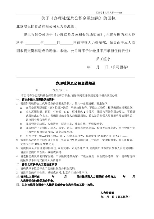 HR2入职-08员工社保及公积金通知函