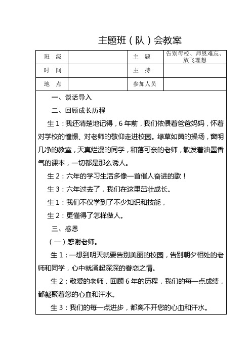 小学毕业主题班会教学设计