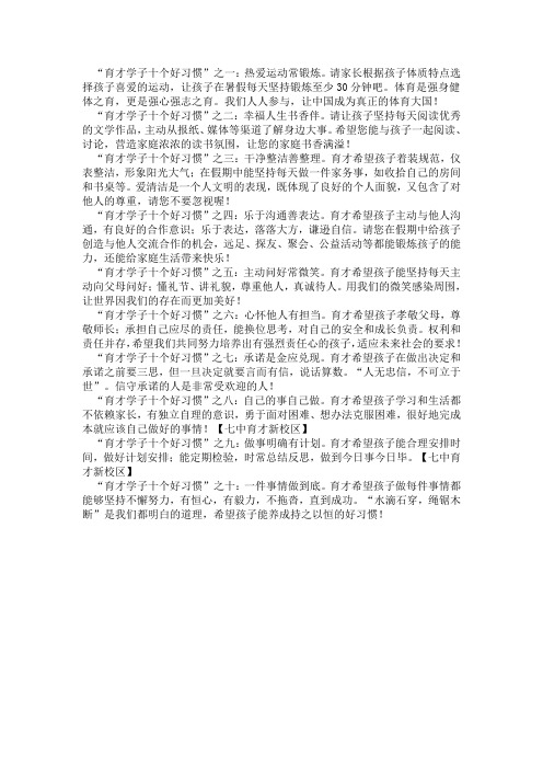 育才学子十个好习惯