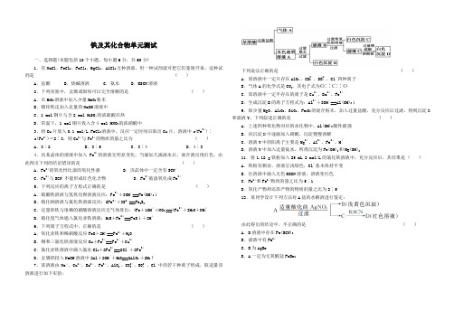 铁及其化合物单元测试1