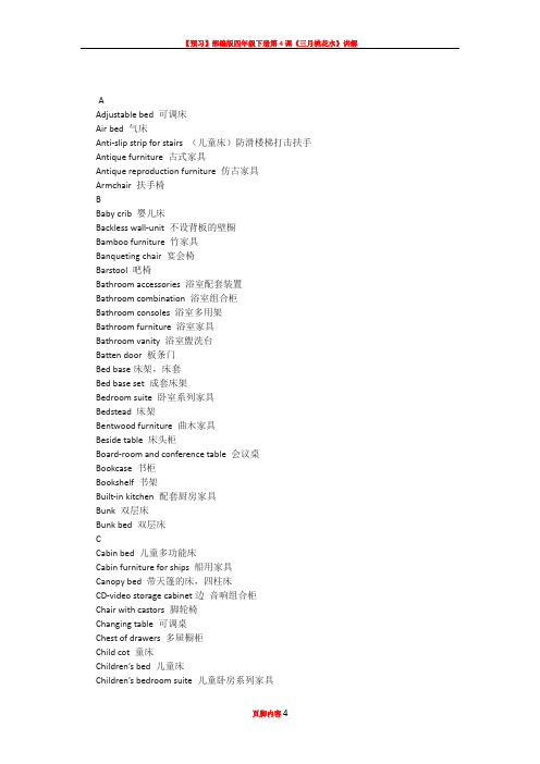 【首字母分类版】家具英文单词大全