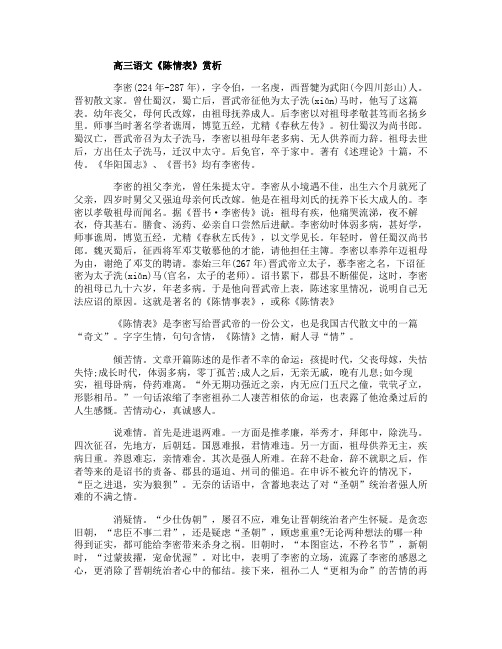 高三语文《陈情表》文言文赏析