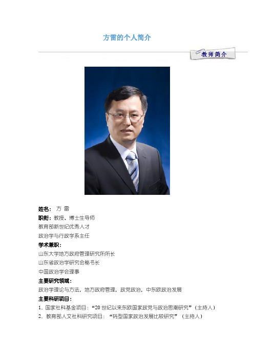 山东大学方雷教授简介