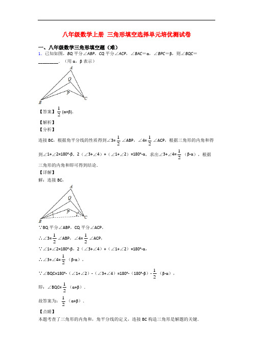 八年级数学上册 三角形填空选择单元培优测试卷