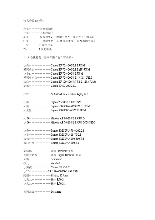 镜头分类的外号