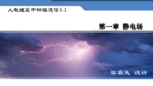 第一章静电场1.5电势差(高中物理选修3-1)