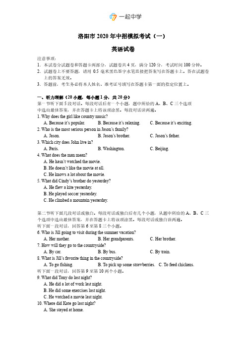 河南省洛阳市2020届九年级下学期中招第一次模拟考试英语试题(可编辑PDF版)