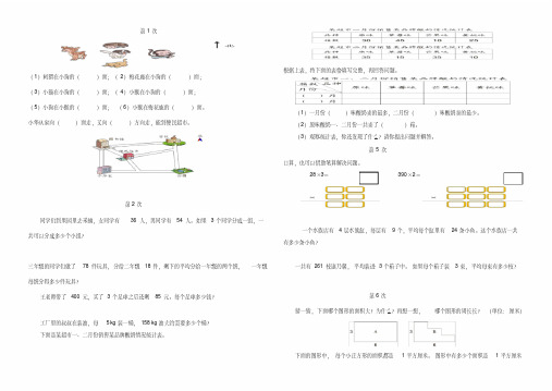 人教版三年级数学下册培优作业