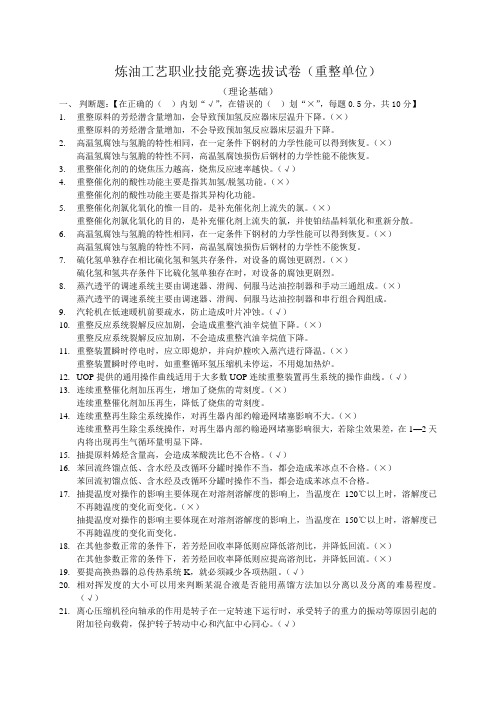 炼油工艺职业技能竞赛选拔(重整)