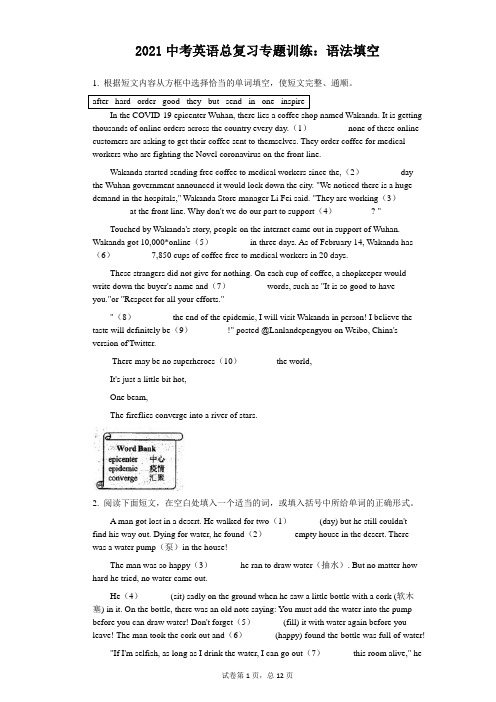 2021年河南省中考英语总复习专题训练：语法填空(有答案解析)