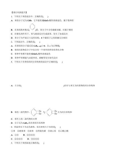 苯及其同系物的性质习题巩固