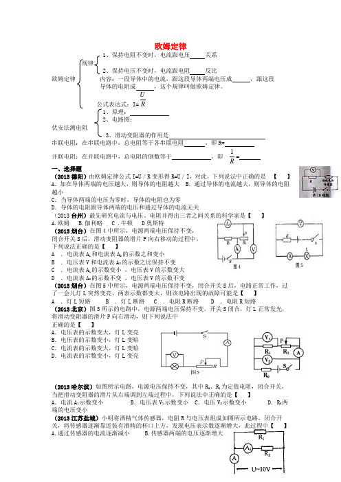 江苏省大丰市万盈第二中学中考物理 欧姆定律复习学案(无答案)