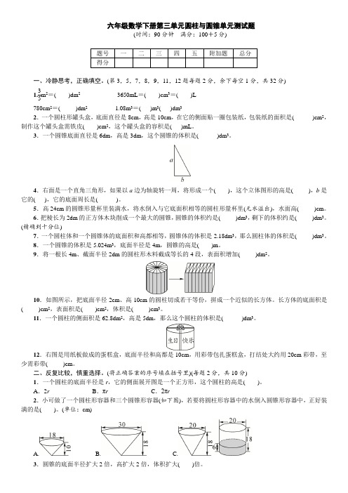 人教版2020-2021学年六年级数学第二学期第三单元圆柱与圆锥单元测试卷(含答案)