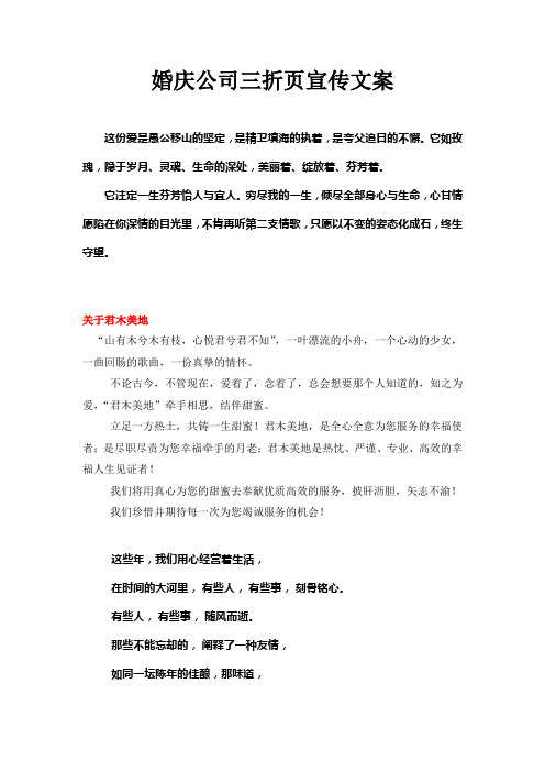 婚庆公司三折页宣传文案