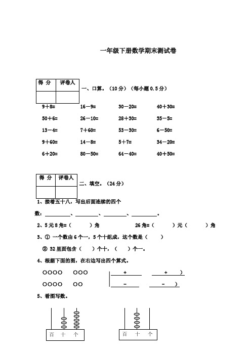 2017-2018学年新课标人教版小学一年级数学下册期末试卷6(抽考)