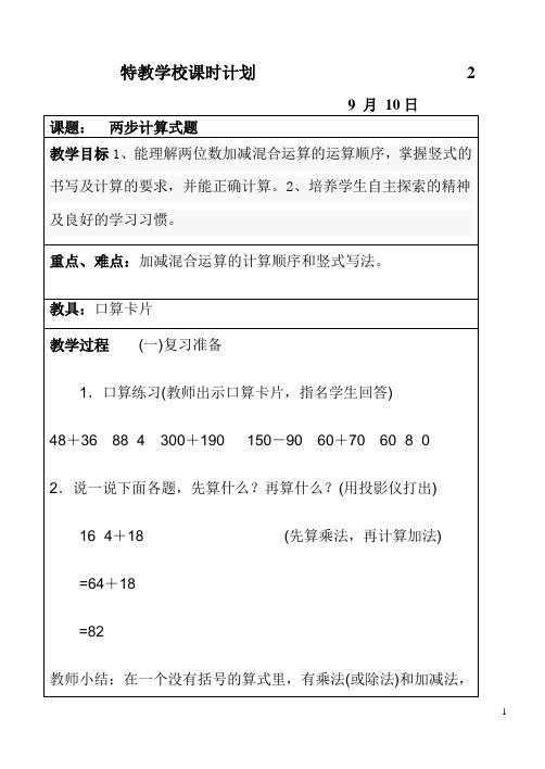 培智七年级数学上册