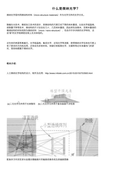 什么是微纳光学？