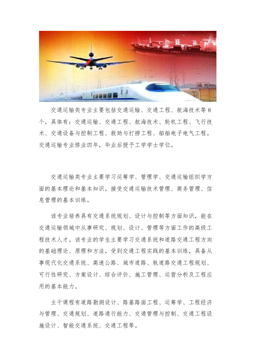 交通运输类有哪些专业