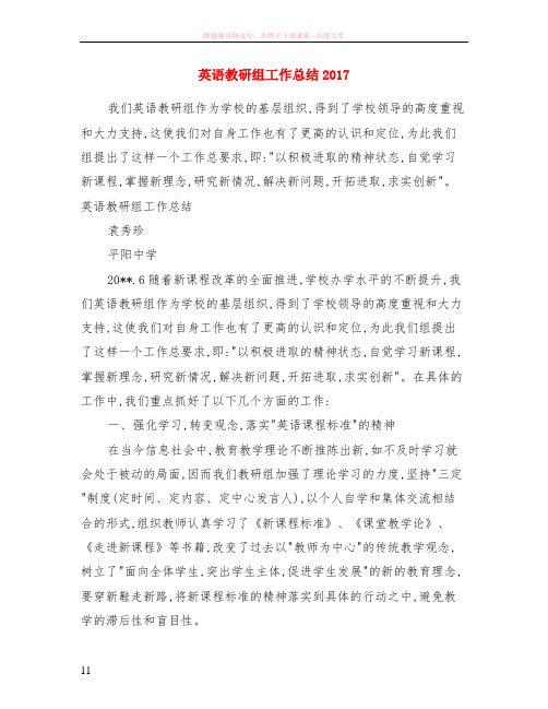 英语教研组工作小结2017