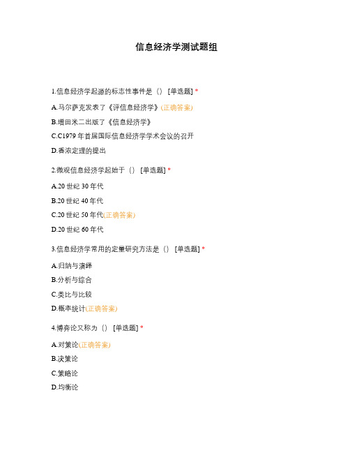 信息经济学测试题组