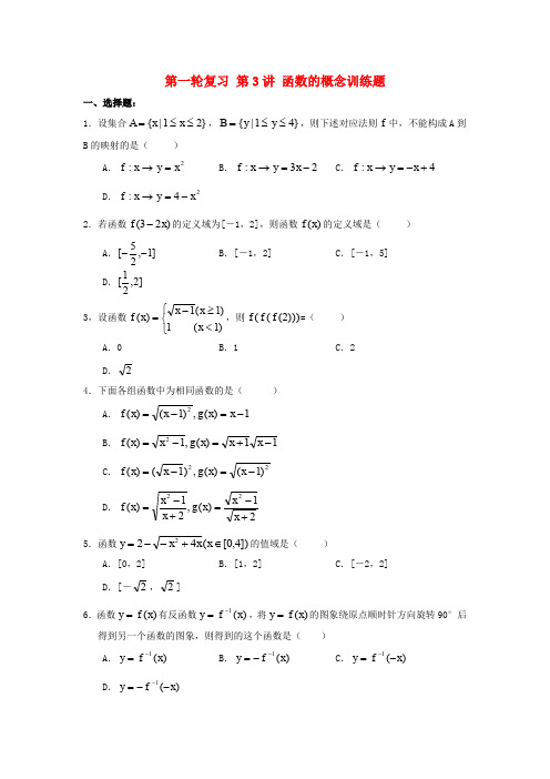 苏教版高中数学必修一函数的概念和图象同步练习(1)(7)