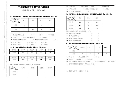 最新人教版三年级数学下册第三单元测试卷