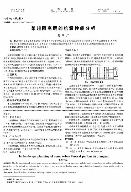 某超限高层的抗震性能分析